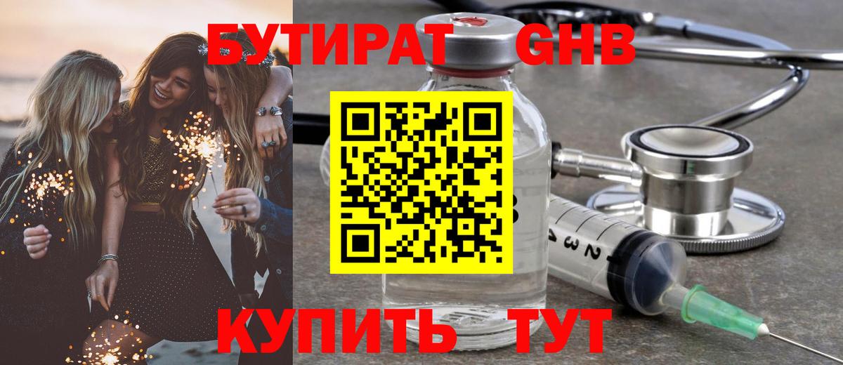 Лянтор  БУТИРАТ GHB  Бутират  Вход с VPN 