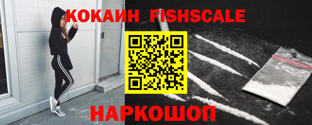 Cocaine Перу  Вход с VPN  Кокаин  наркотики  Лянтор  COCAIN Fish Scale 