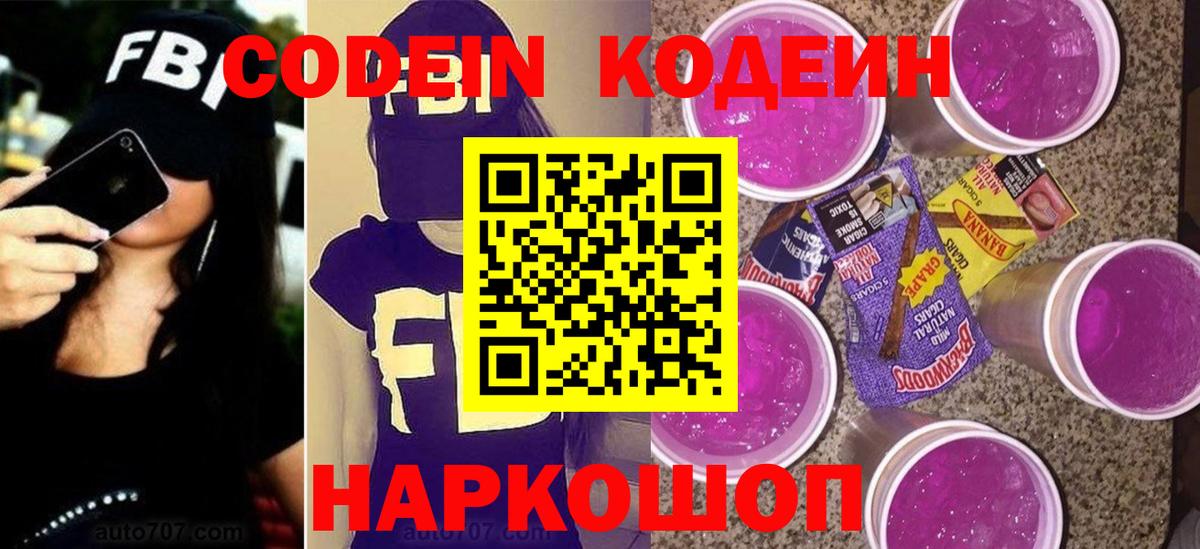 Лянтор  Кодеиновый сироп Lean напиток Lean (лин)  Вход с VPN 