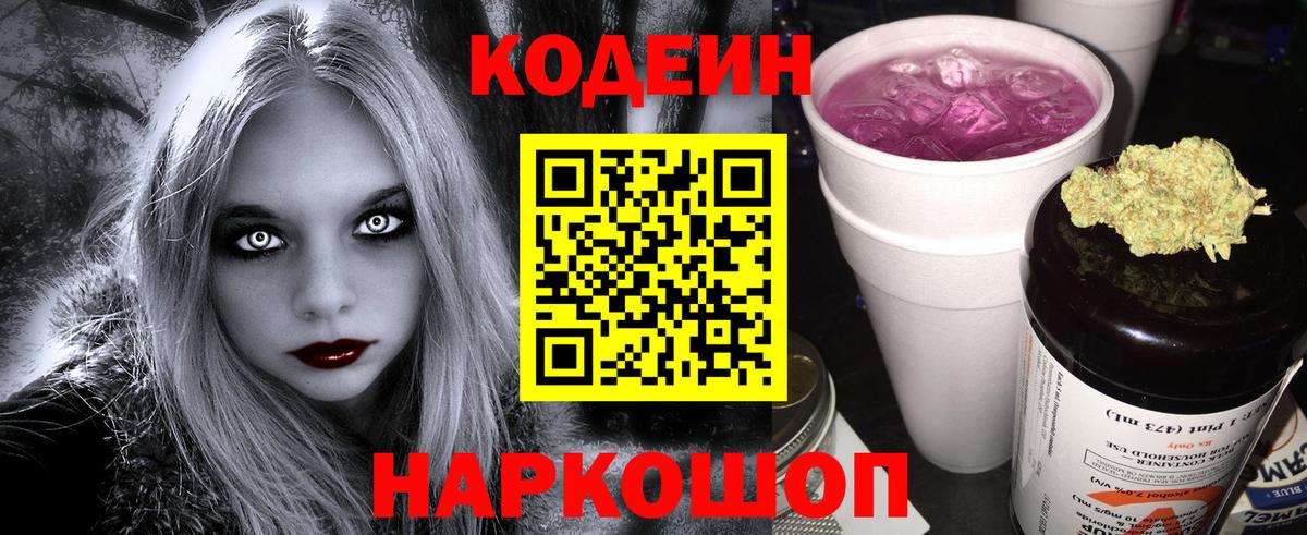 Кодеиновый сироп Lean напиток Lean (лин) Лянтор
