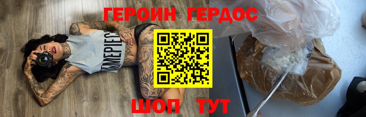 ГЕРОИН хмурый  Вход с VPN  Героин  Лянтор 