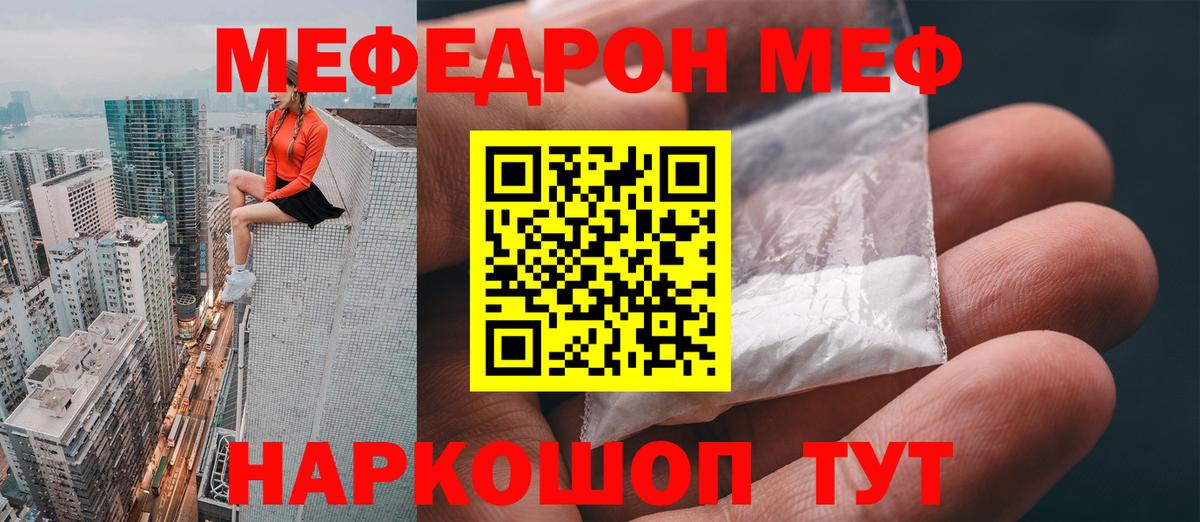 Меф Лянтор